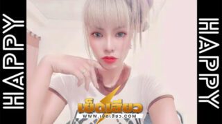 หนังโป๊ไทย ForeignAffairsXXX – Happy น้องแฮปปี้ สาวไทยผิวขาวผมเทาเจอฝรั่งจับเย็ดหีรัวๆแบบไม่ยั้ง จับแหกขากระแทกหีอย่างแรงจนครางเสียวออกมา
